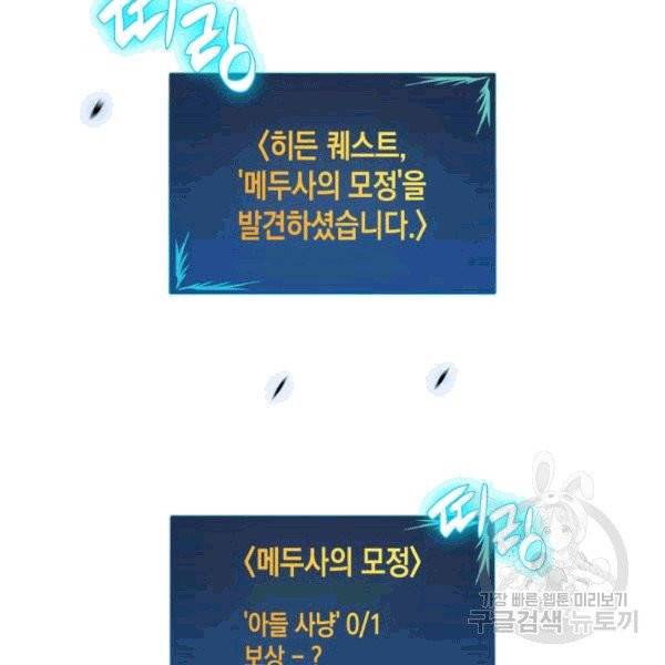 닳고닳은 뉴비 16화 139