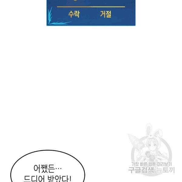 닳고닳은 뉴비 16화 140