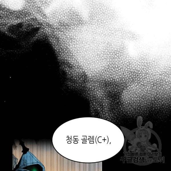 닳고닳은 뉴비 16화 142