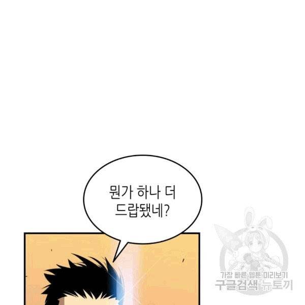 닳고닳은 뉴비 16화 151