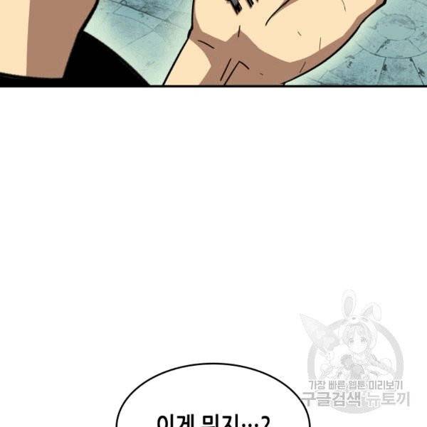 닳고닳은 뉴비 16화 154