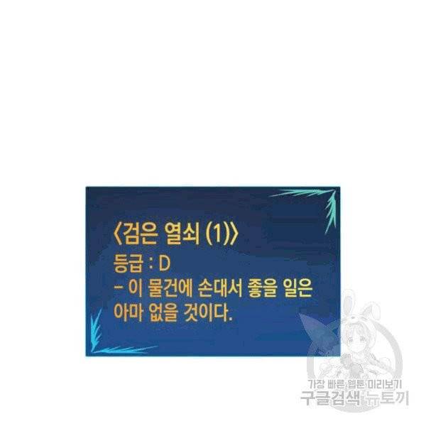닳고닳은 뉴비 16화 157