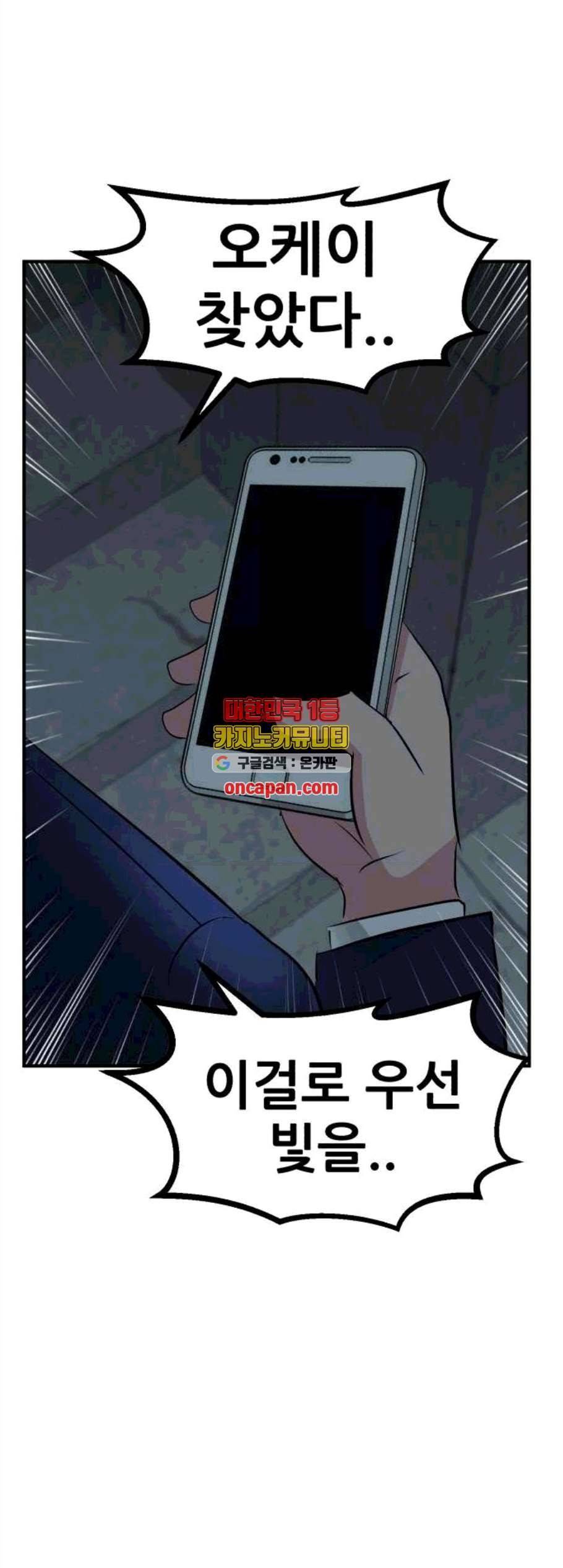 사장님을 잠금해제 40화 1
