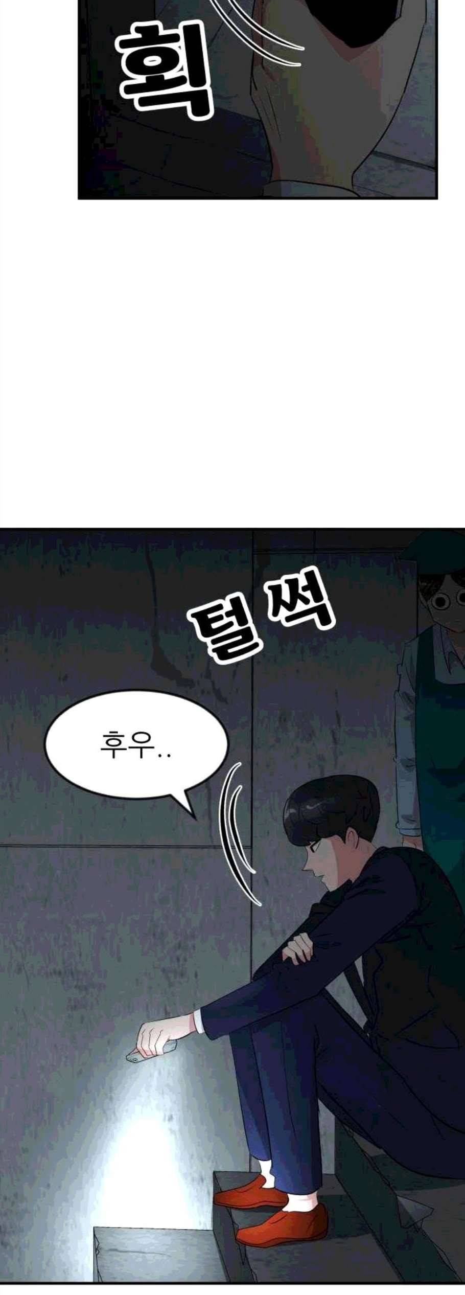 사장님을 잠금해제 40화 8