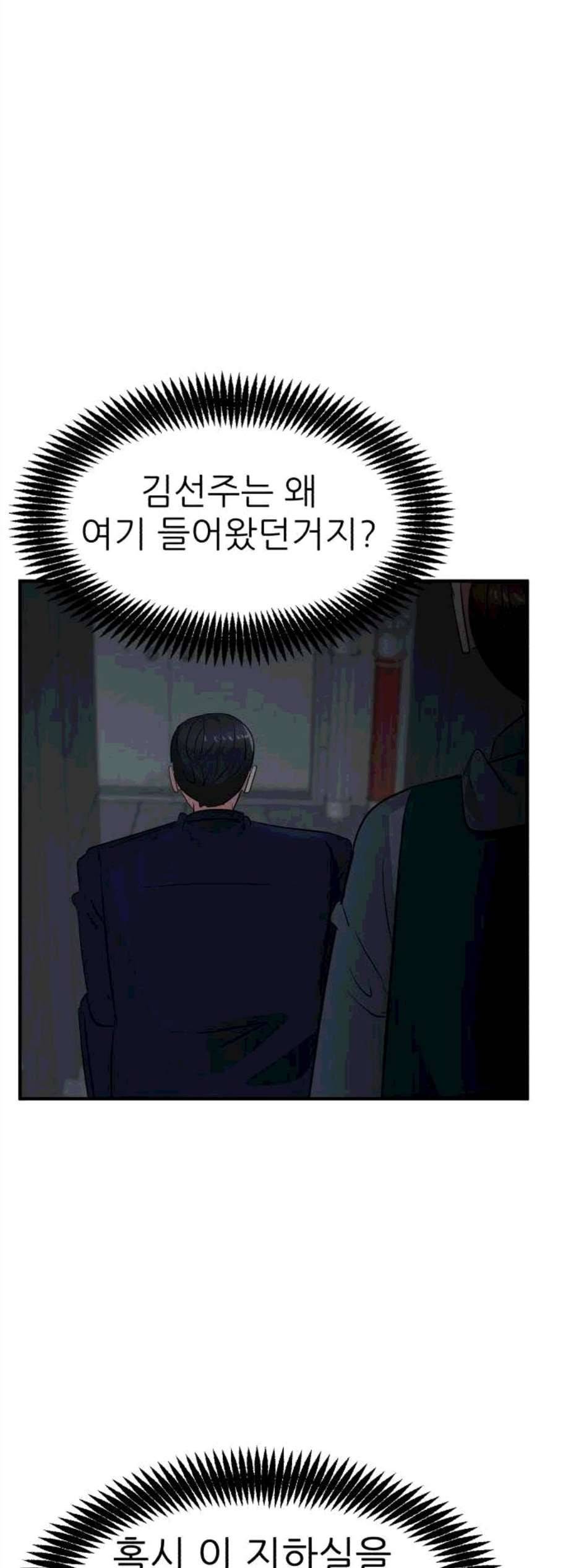 사장님을 잠금해제 40화 9