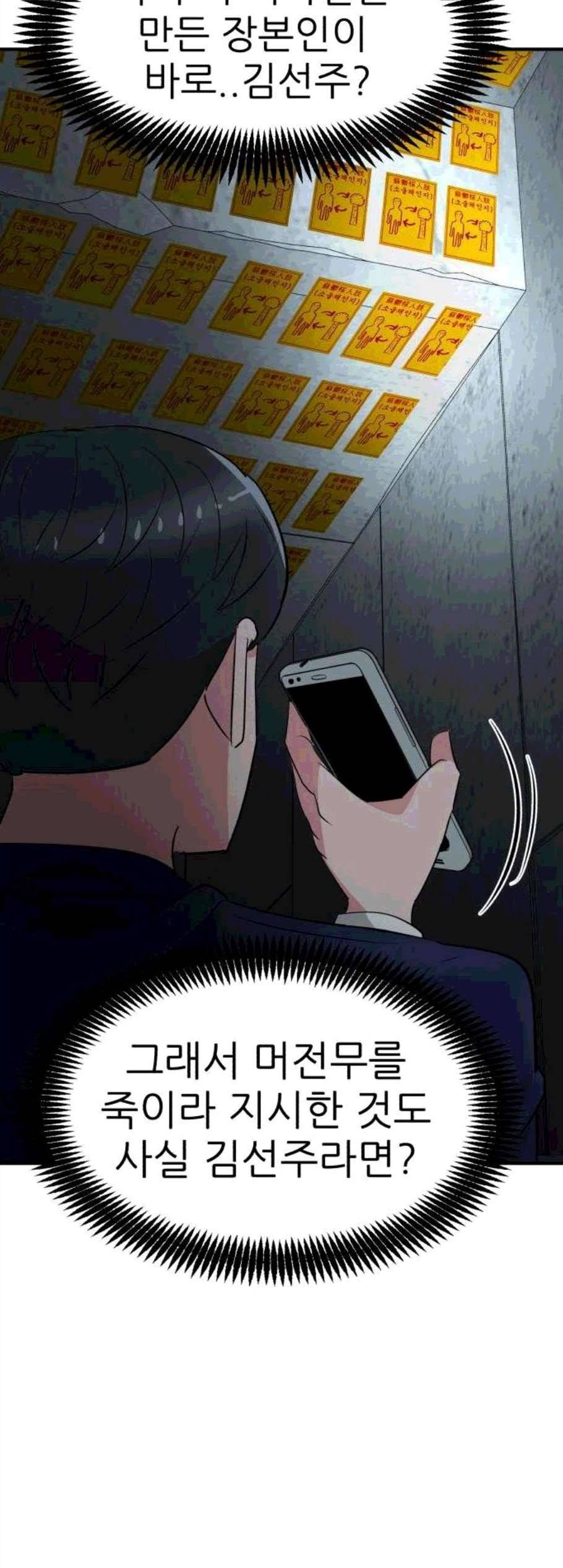 사장님을 잠금해제 40화 10