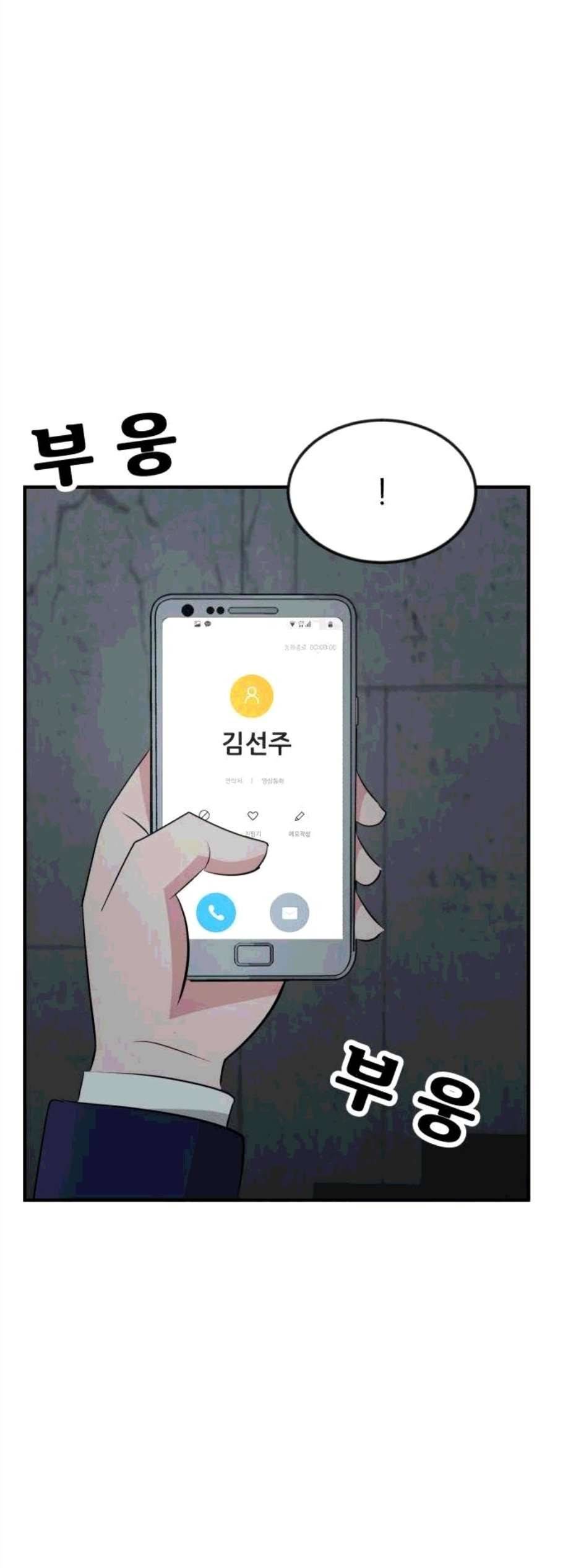 사장님을 잠금해제 40화 12