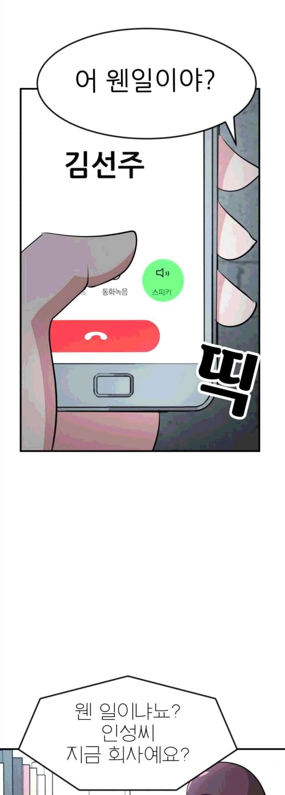 사장님을 잠금해제 40화 13