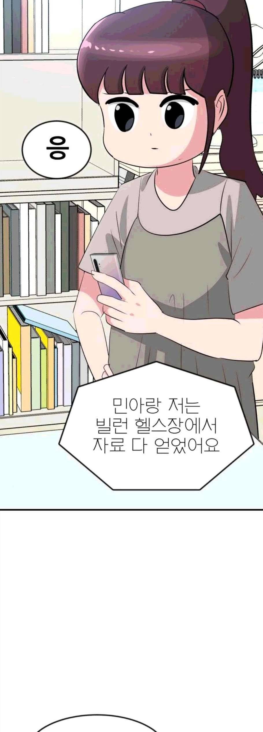 사장님을 잠금해제 40화 14