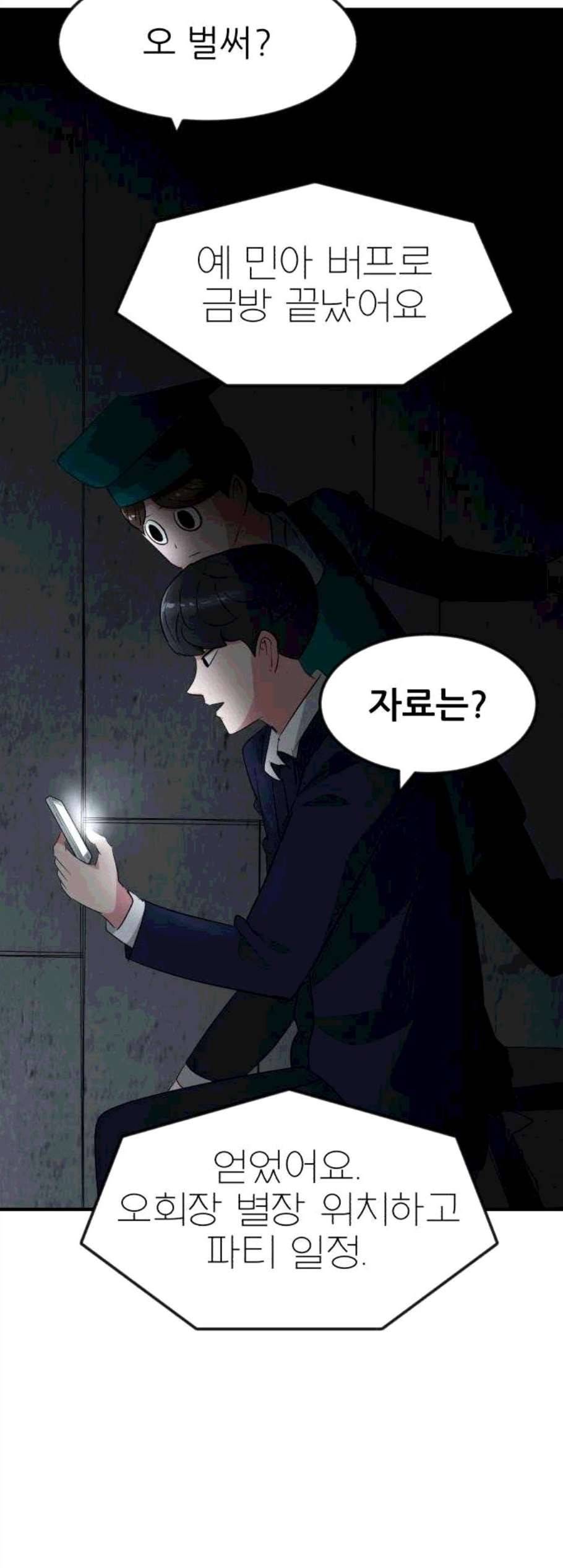 사장님을 잠금해제 40화 15