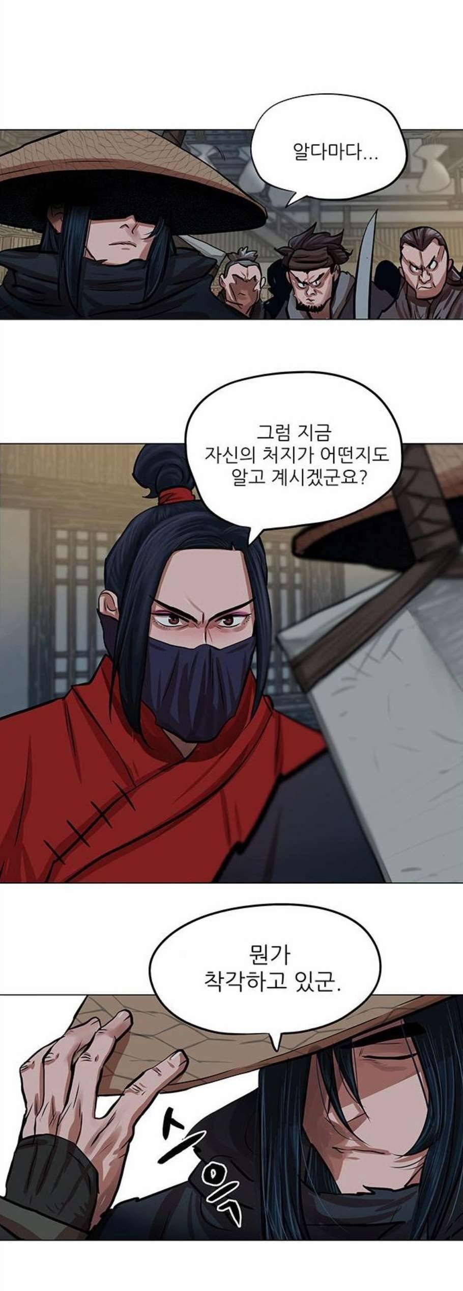 장씨세가 호위무사 86화 2