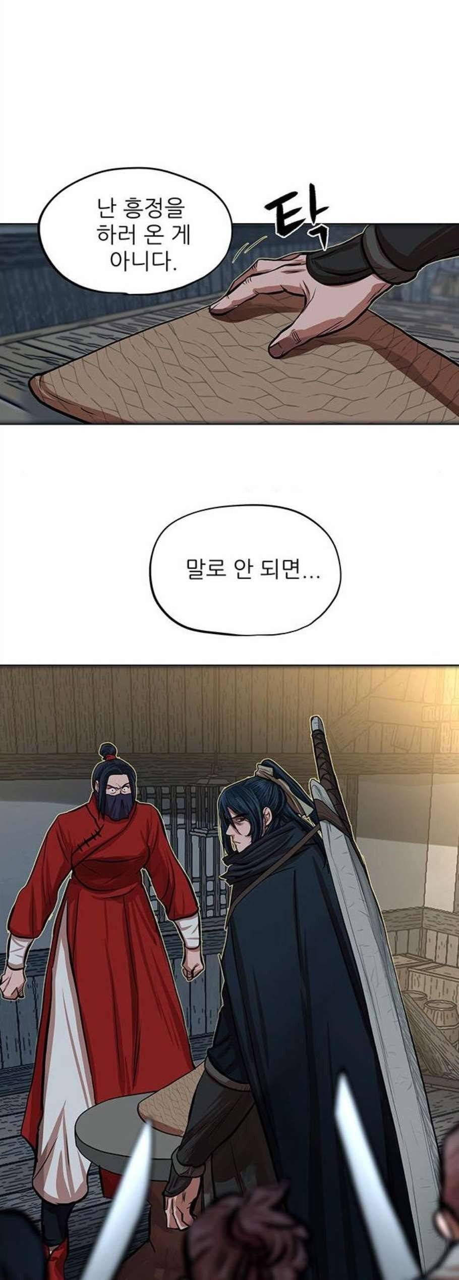 장씨세가 호위무사 86화 3