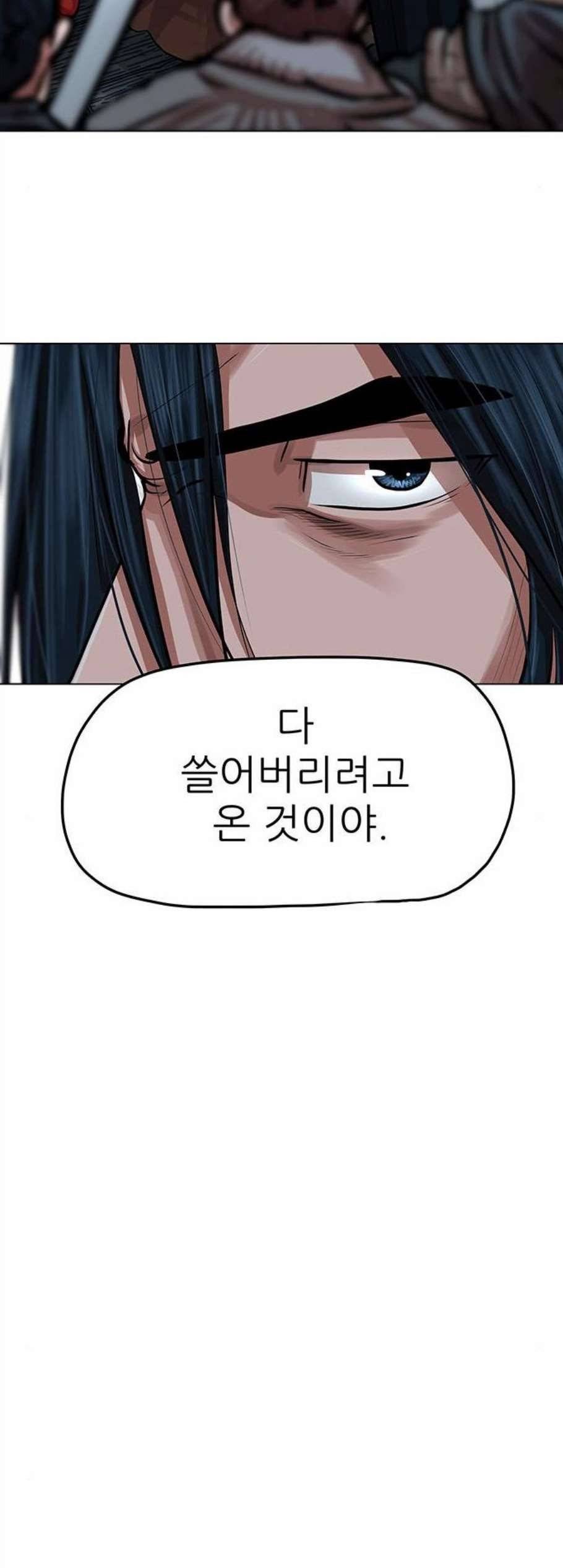 장씨세가 호위무사 86화 4