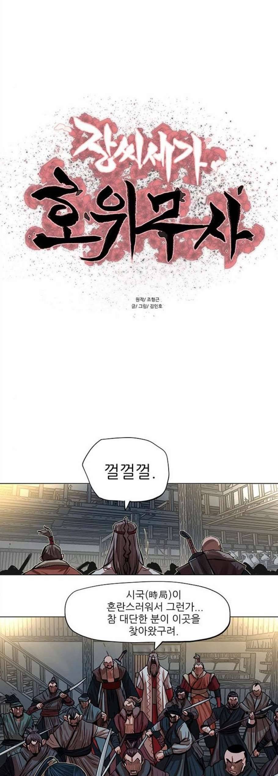 장씨세가 호위무사 86화 5