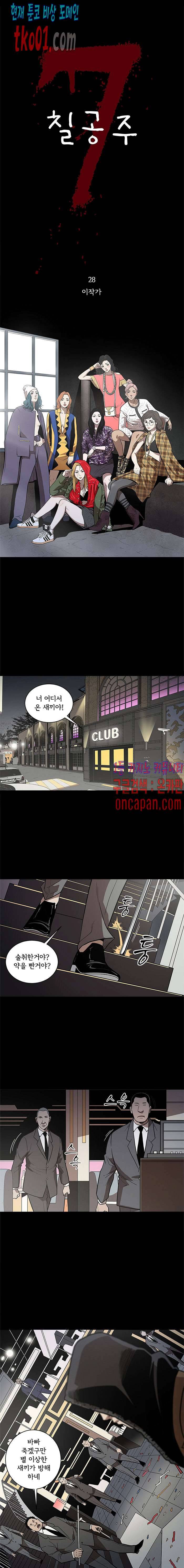 칠공주 28화 2