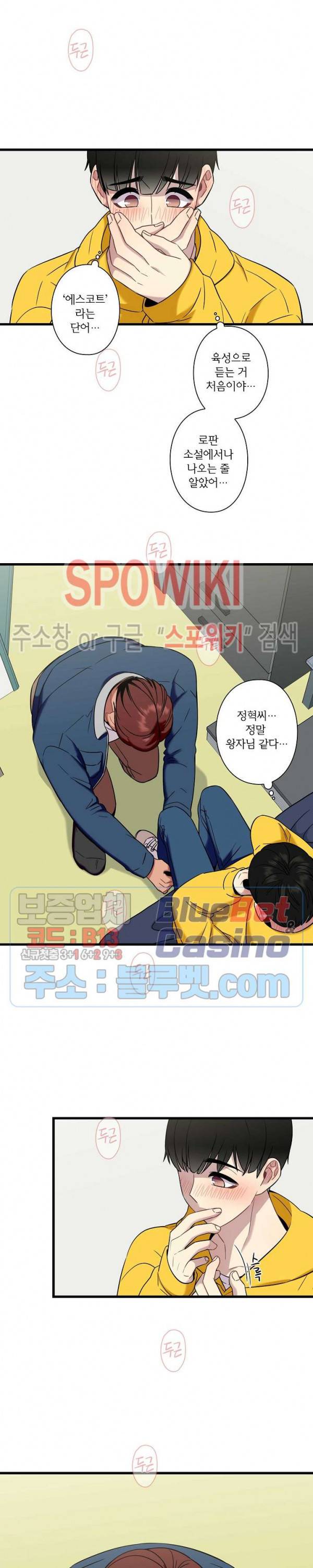 트랩트랩 17화 4