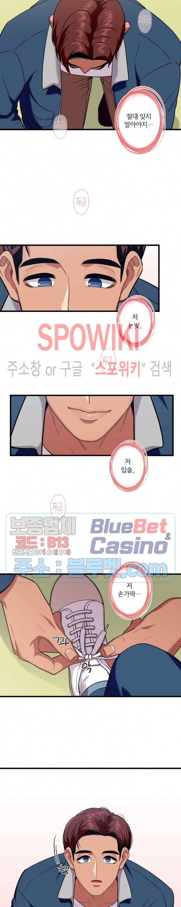 트랩트랩 17화 5