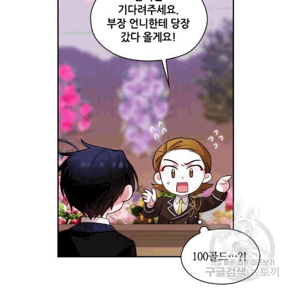 아도니스 156화 8