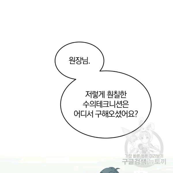 접경지역의 동물병원 12화 15