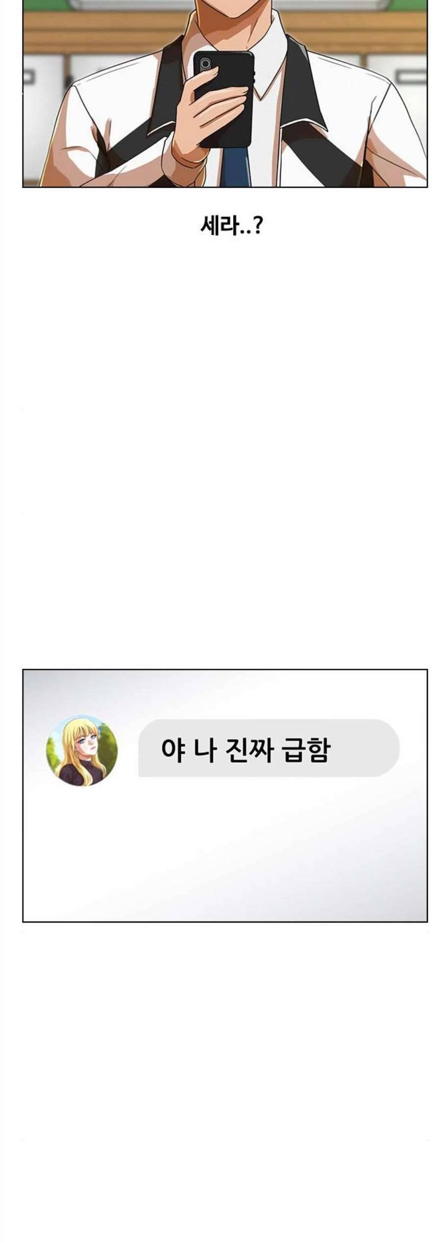 랜덤채팅의 그녀 161화 남친대행 2