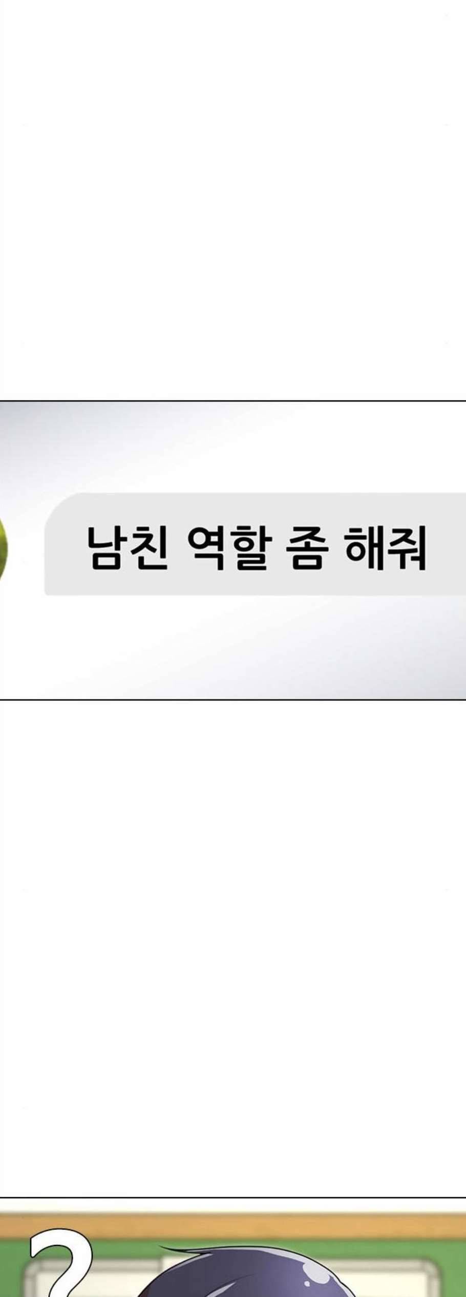 랜덤채팅의 그녀 161화 남친대행 4