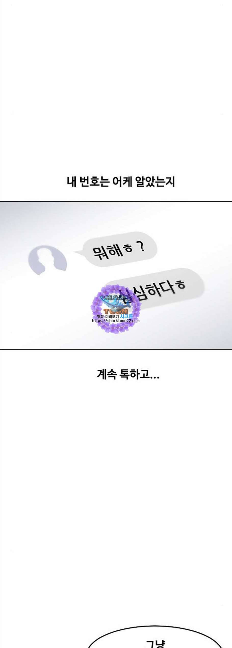 랜덤채팅의 그녀 161화 남친대행 11