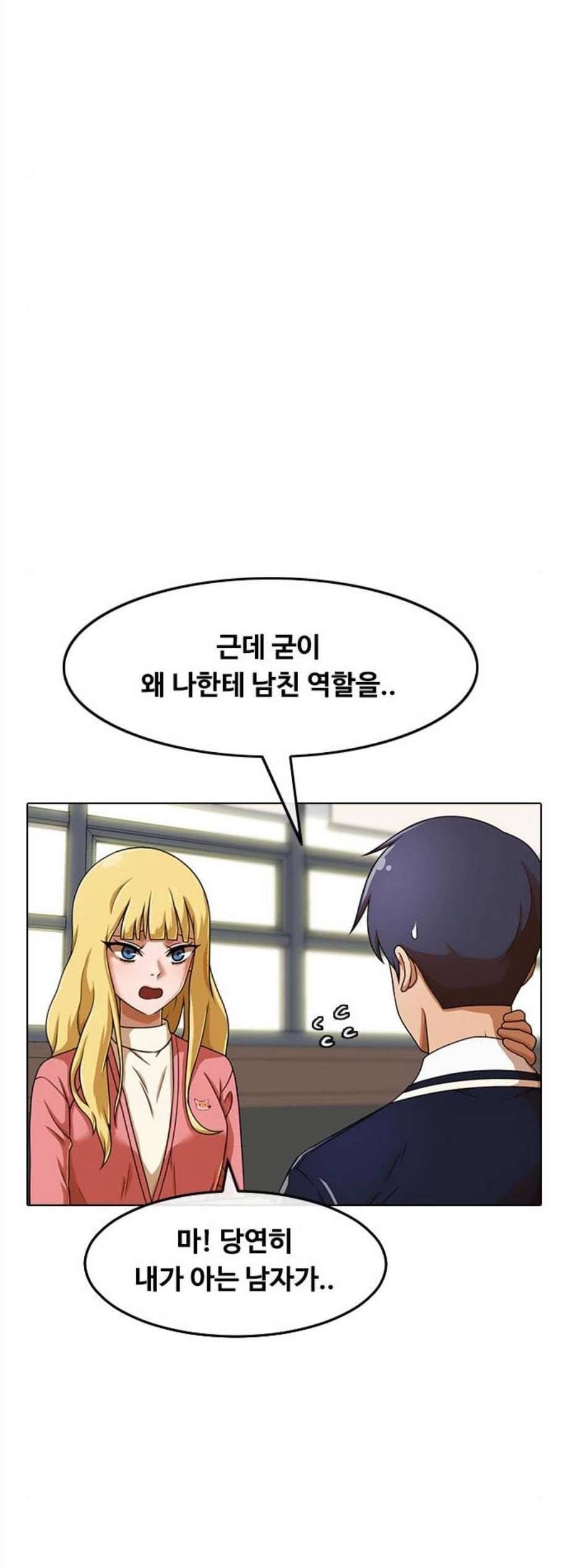 랜덤채팅의 그녀 161화 남친대행 13