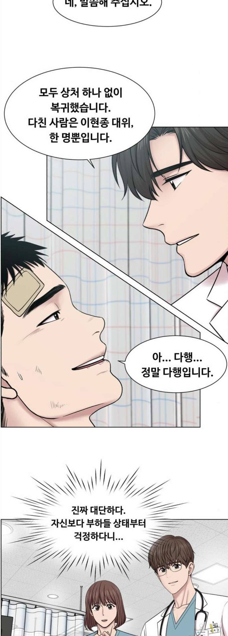 중증외상센터 골든 아워 56화 4
