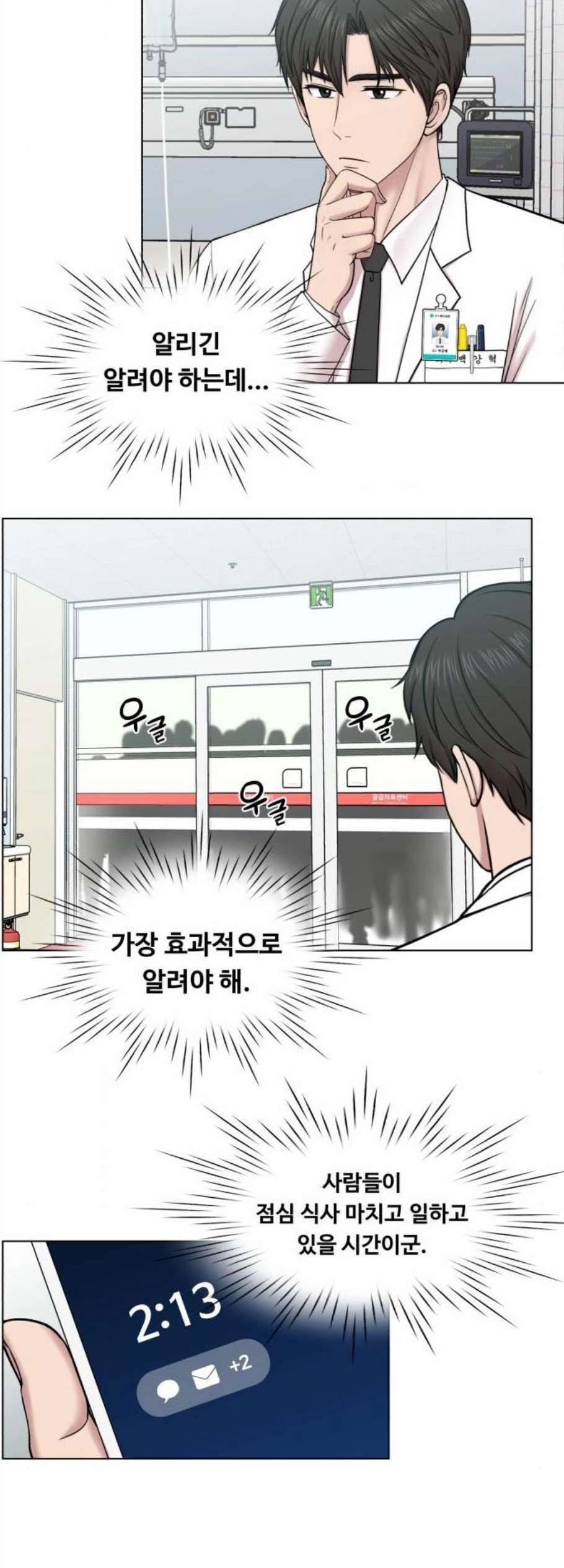 중증외상센터 골든 아워 56화 8