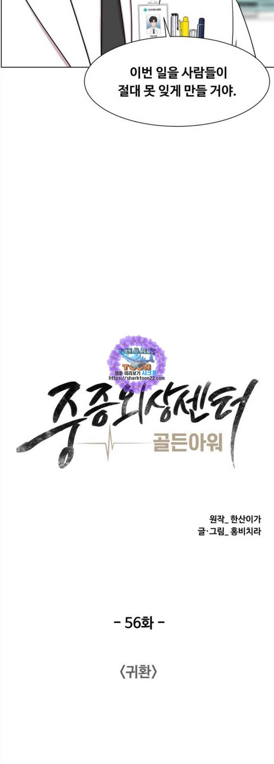 중증외상센터 골든 아워 56화 19