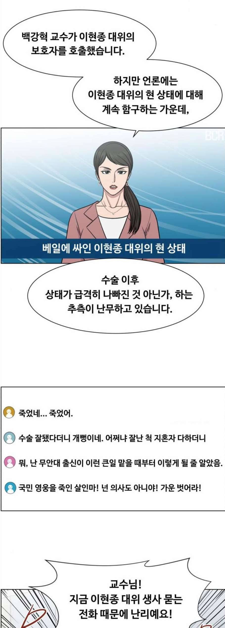중증외상센터 골든 아워 56화 20