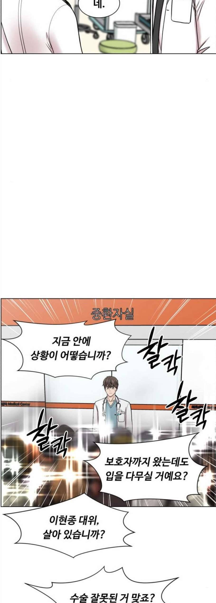 중증외상센터 골든 아워 56화 22