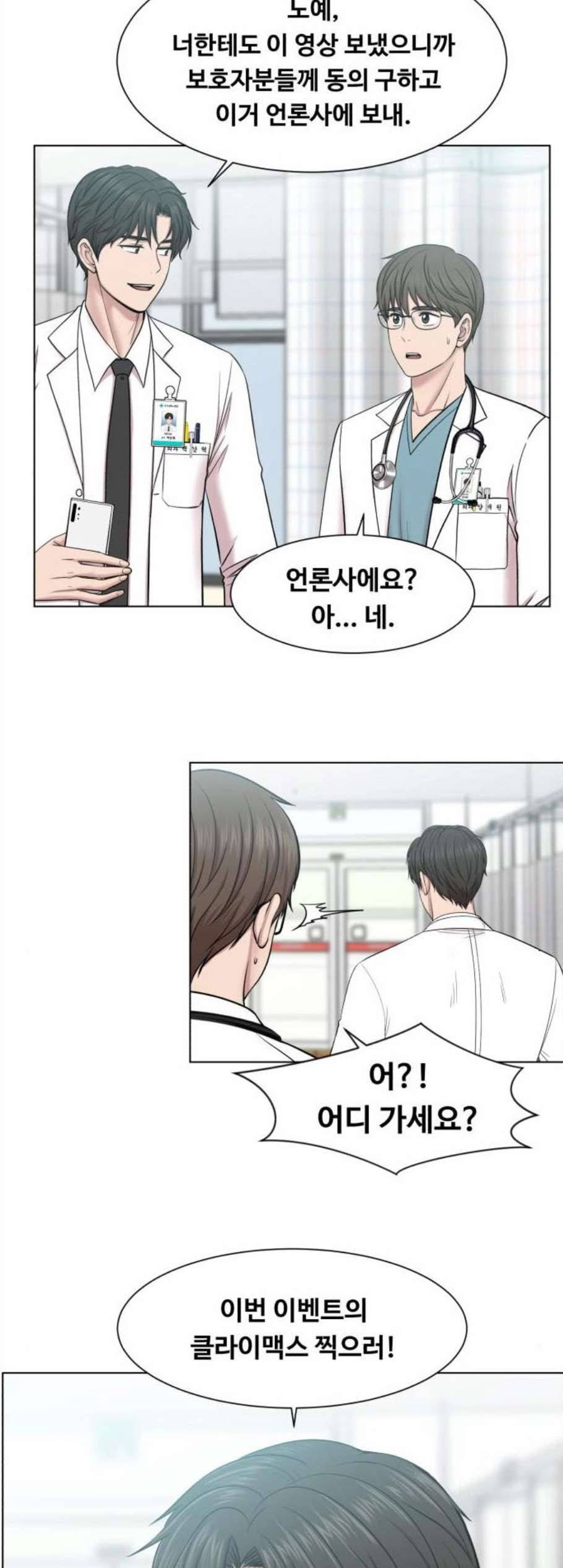 중증외상센터 골든 아워 56화 27