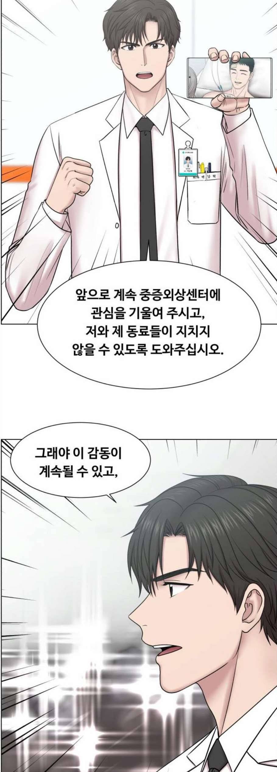 중증외상센터 골든 아워 56화 32