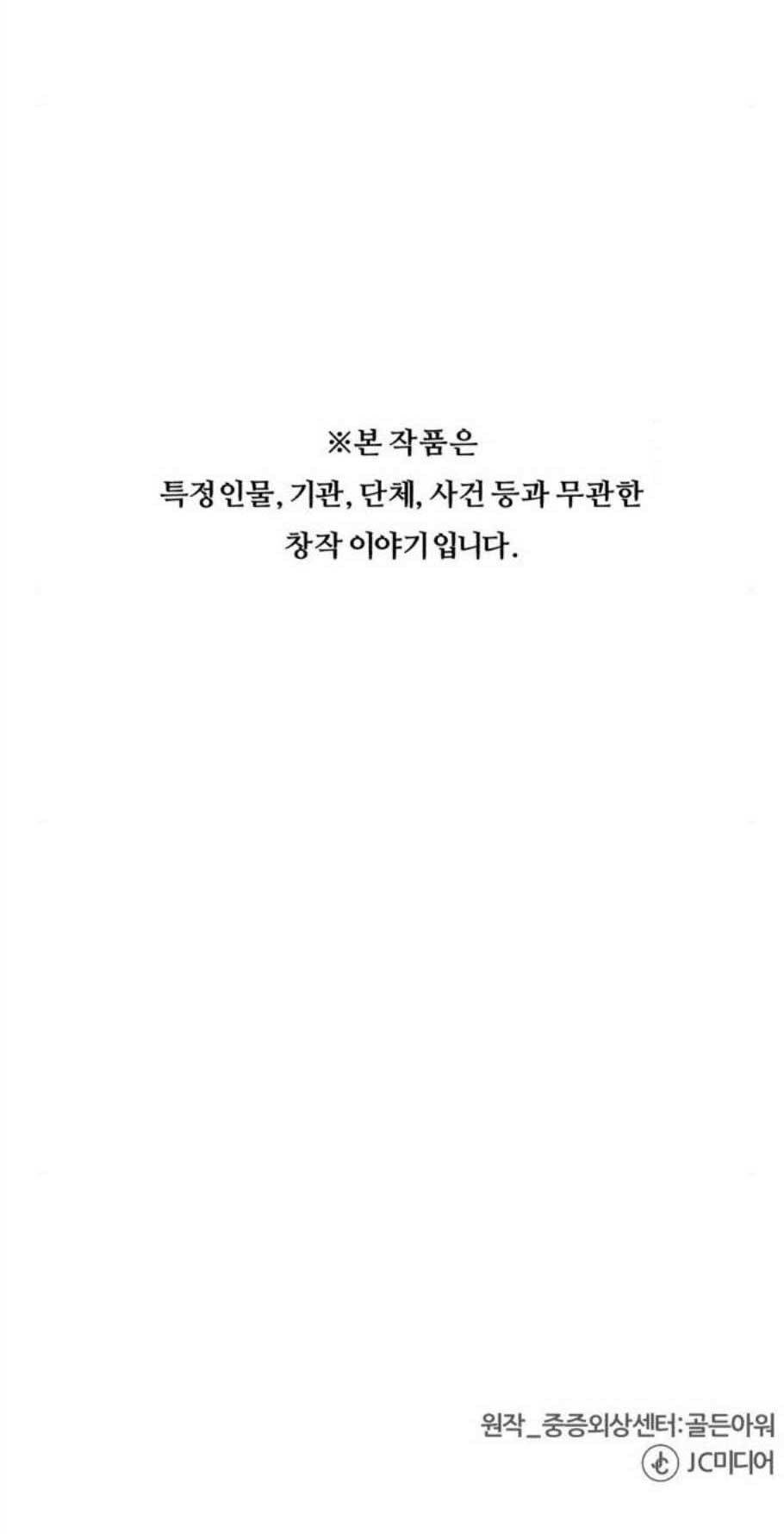 중증외상센터 골든 아워 56화 35