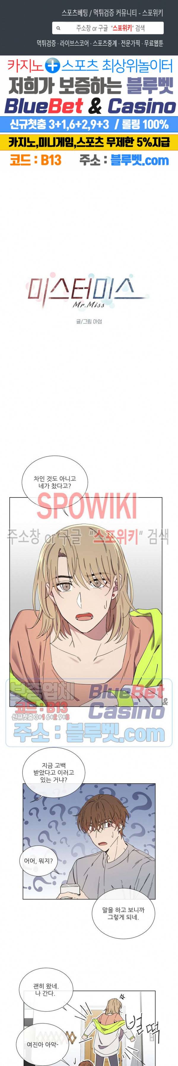 미스터 미스 14화 1