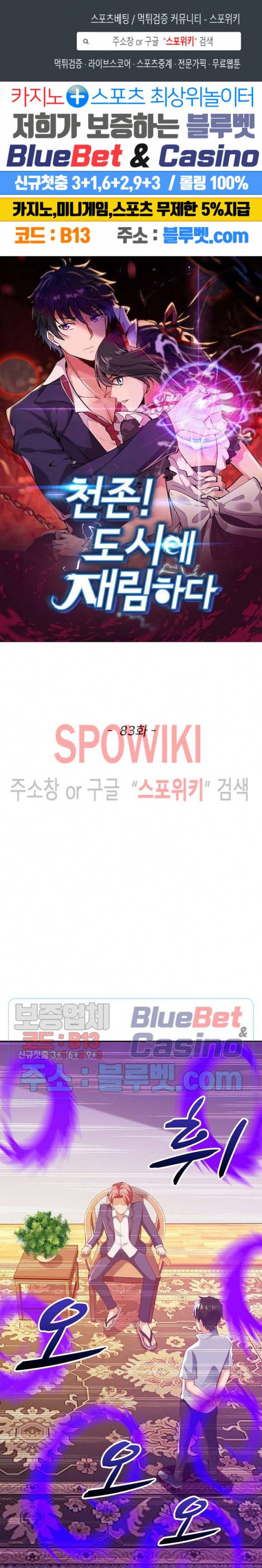 천존! 도시에 재림하다 83화 1