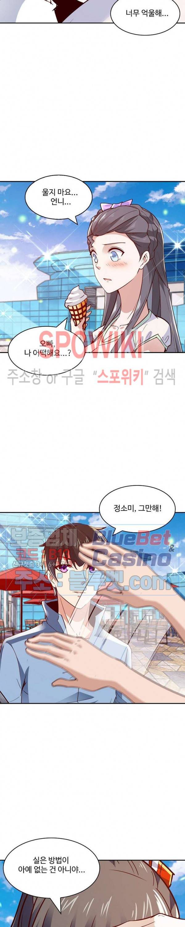 천존! 도시에 재림하다 83화 16