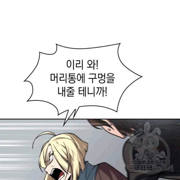 도굴왕 174화 5