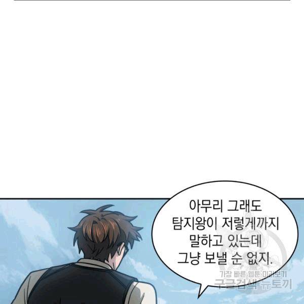 도굴왕 174화 19