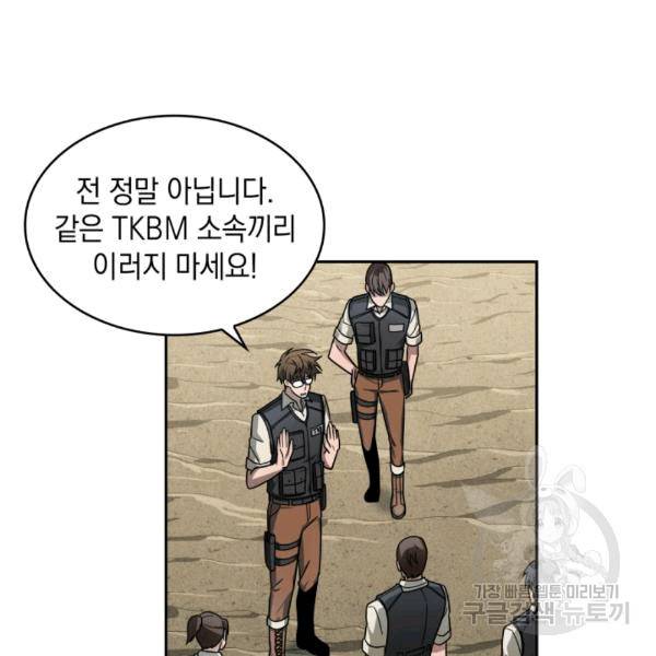 도굴왕 174화 21