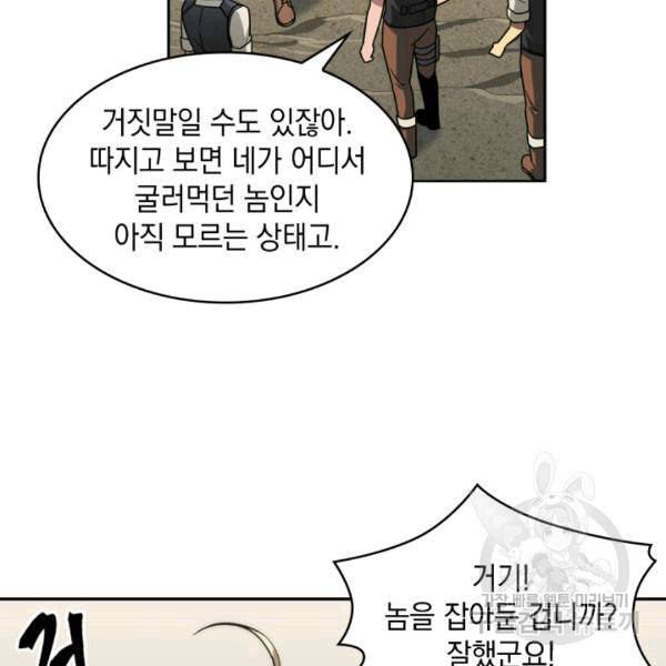 도굴왕 174화 22