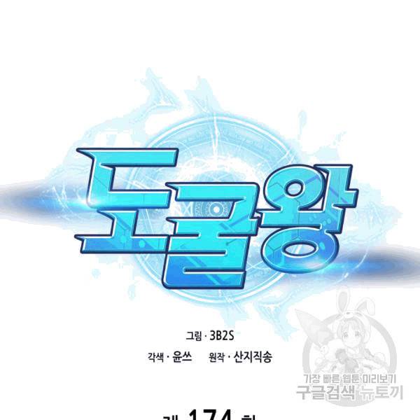 도굴왕 174화 25