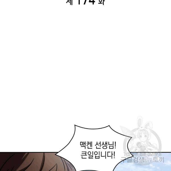 도굴왕 174화 26