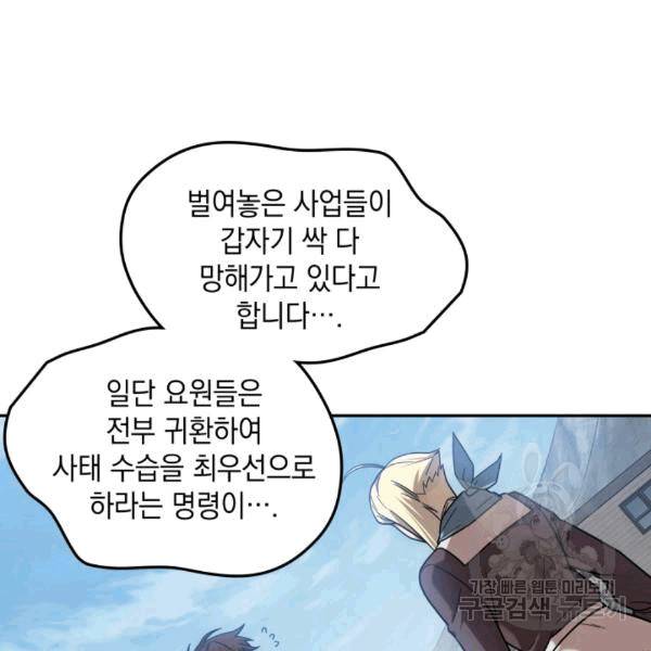 도굴왕 174화 29