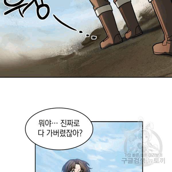 도굴왕 174화 40