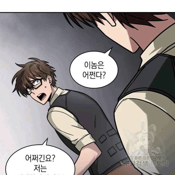 도굴왕 174화 42