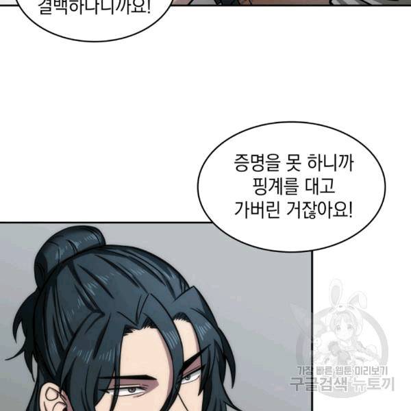 도굴왕 174화 43