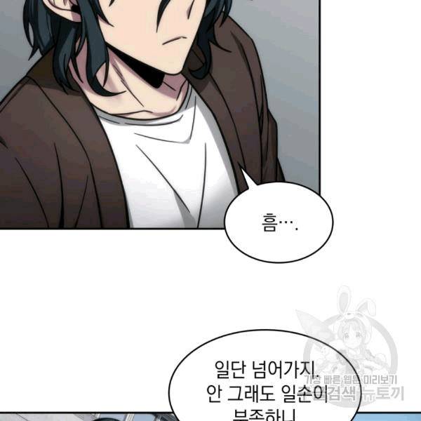 도굴왕 174화 44