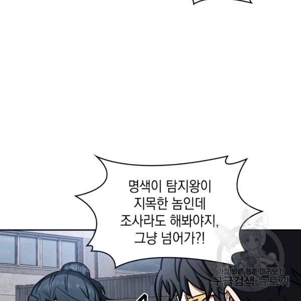 도굴왕 174화 46